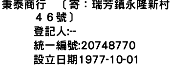 IMG-秉泰商行〔寄：瑞芳鎮永隆新村４６號〕