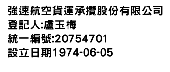 IMG-強速航空貨運承攬股份有限公司