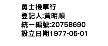 IMG-勇士機車行