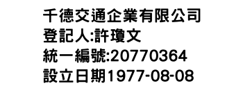 IMG-千德交通企業有限公司