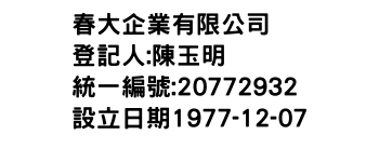 IMG-春大企業有限公司