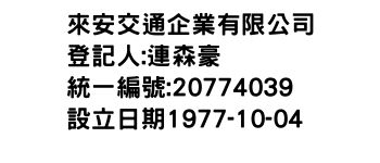 IMG-來安交通企業有限公司