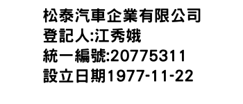 IMG-松泰汽車企業有限公司