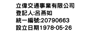 IMG-立偉交通事業有限公司