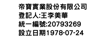 IMG-帝寶實業股份有限公司