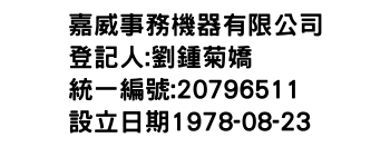 IMG-嘉威事務機器有限公司