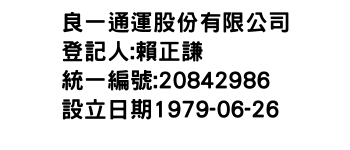 IMG-良一通運股份有限公司