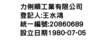 IMG-力俐順工業有限公司