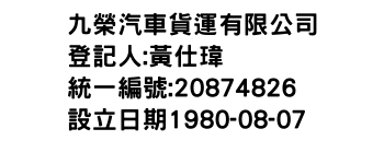 IMG-九榮汽車貨運有限公司