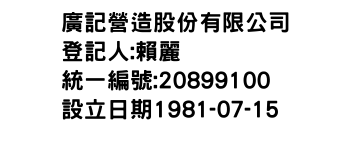 IMG-廣記營造股份有限公司