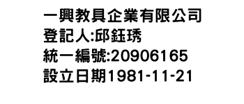 IMG-一興教具企業有限公司