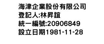 IMG-海津企業股份有限公司