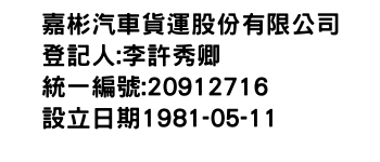 IMG-嘉彬汽車貨運股份有限公司