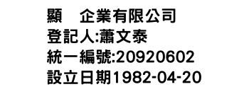 IMG-顯峯企業有限公司