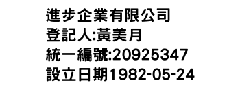 IMG-進步企業有限公司