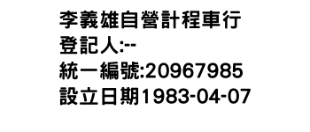 IMG-李義雄自營計程車行