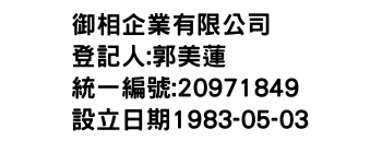 IMG-御相企業有限公司