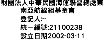 IMG-財團法人中華民國海運聯營總處東南亞航線組基金會