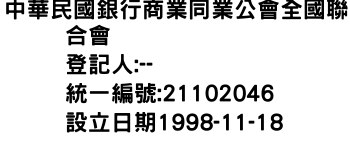 IMG-中華民國銀行商業同業公會全國聯合會