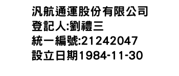 IMG-汎航通運股份有限公司