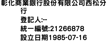 IMG-彰化商業銀行股份有限公司西松分行