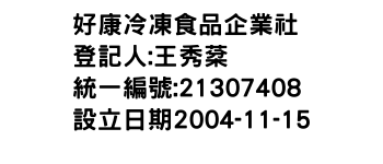 IMG-好康冷凍食品企業社