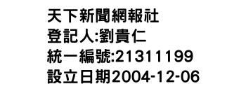 IMG-天下新聞網報社