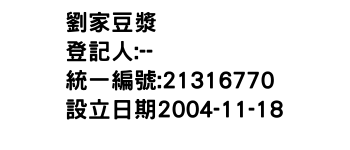 IMG-劉家豆漿