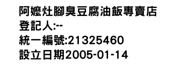 IMG-阿嬤灶腳臭豆腐油飯專賣店