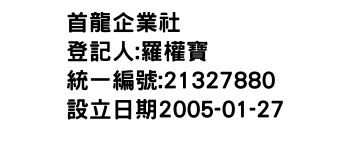 IMG-首龍企業社