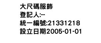 IMG-大尺碼服飾