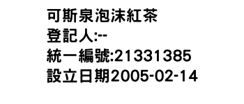 IMG-可斯泉泡沫紅茶