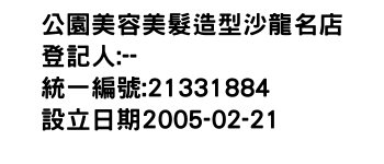 IMG-公園美容美髮造型沙龍名店