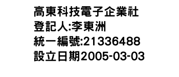 IMG-高東科技電子企業社