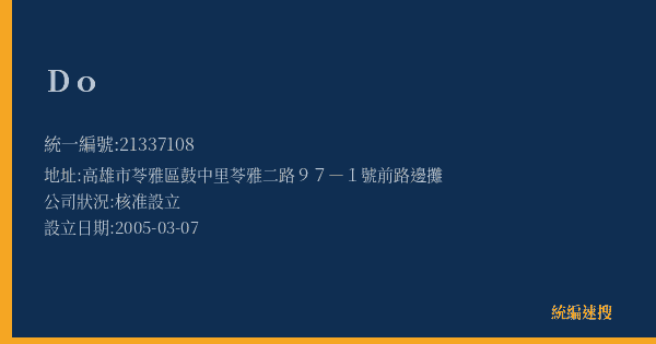 Do的照片-統編 21337108(高雄市) 公司登記資料與營業項目詳細圖表