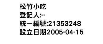 IMG-松竹小吃