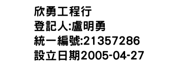 IMG-欣勇工程行