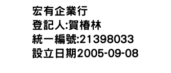 IMG-宏有企業行