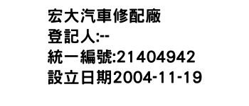 IMG-宏大汽車修配廠