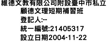 IMG-維德文教有限公司附設臺中市私立顧德文理短期補習班