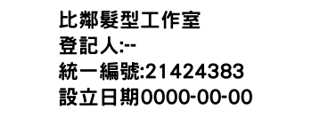 IMG-比鄰髮型工作室