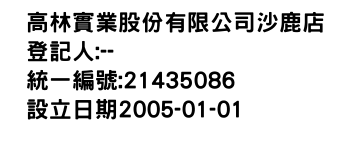 IMG-高林實業股份有限公司沙鹿店