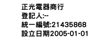 IMG-正光電器商行