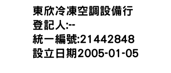 IMG-東欣冷凍空調設備行