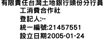 IMG-有限責任台灣土地銀行頭份分行員工消費合作社