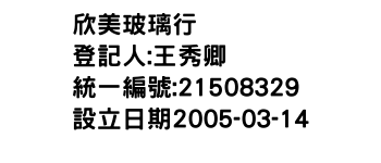 IMG-欣美玻璃行