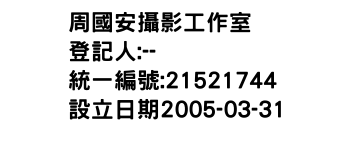 IMG-周國安攝影工作室