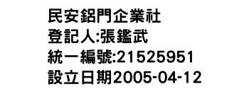 IMG-民安鋁門企業社