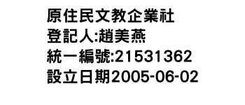 IMG-原住民文教企業社