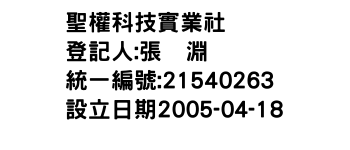 IMG-聖權科技實業社